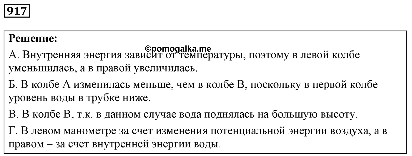 Задача №917 — решение 1