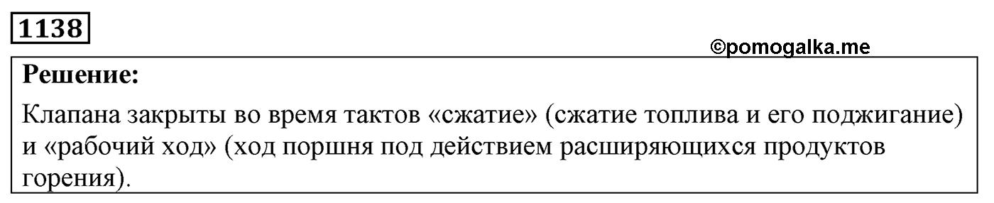 Задача №1138 — решение 1