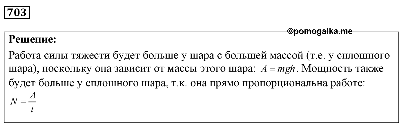 Задача №703 — решение 1