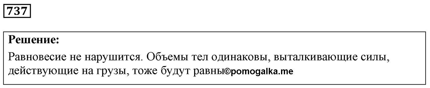 Задача №737 — решение 1