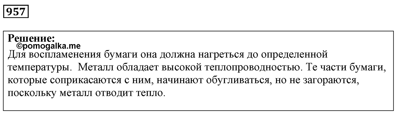 Задача №957 — решение 1