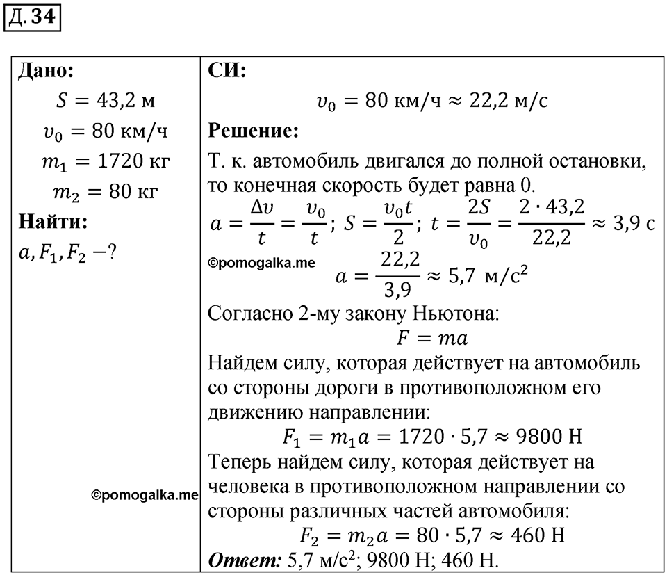 Д. 34 — решение 1