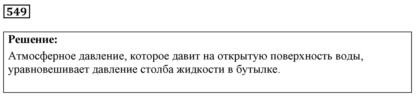 Задача №549 — решение 1
