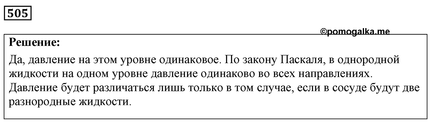 Задача №505 — решение 1