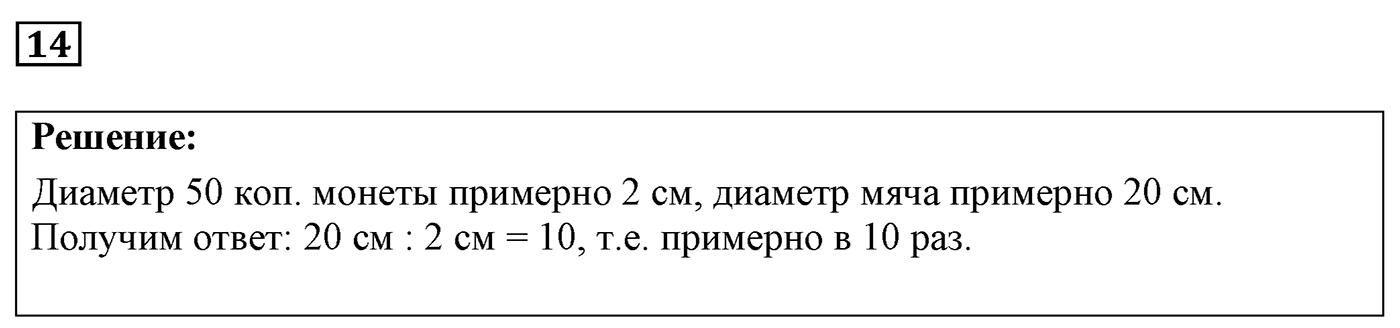 Задача №14 — решение 1