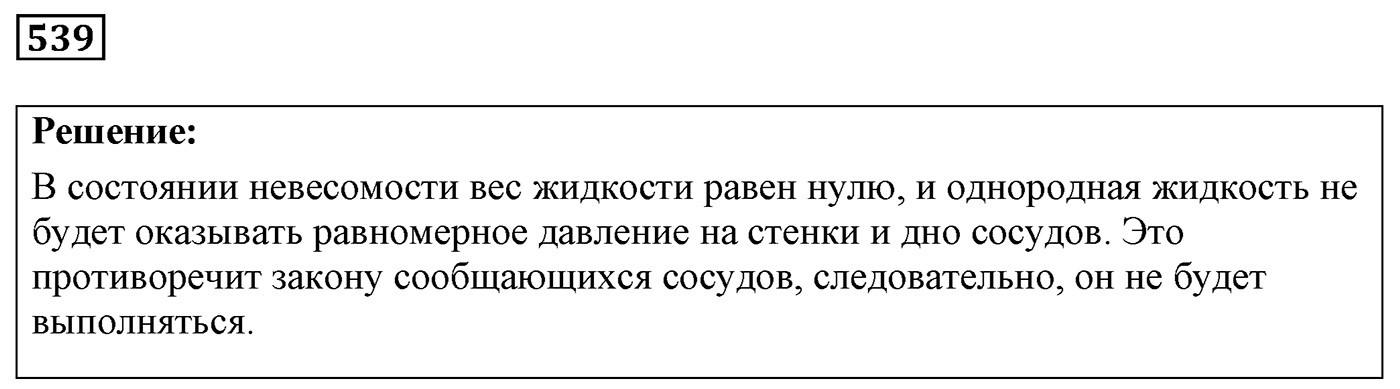 Задача №539 — решение 1