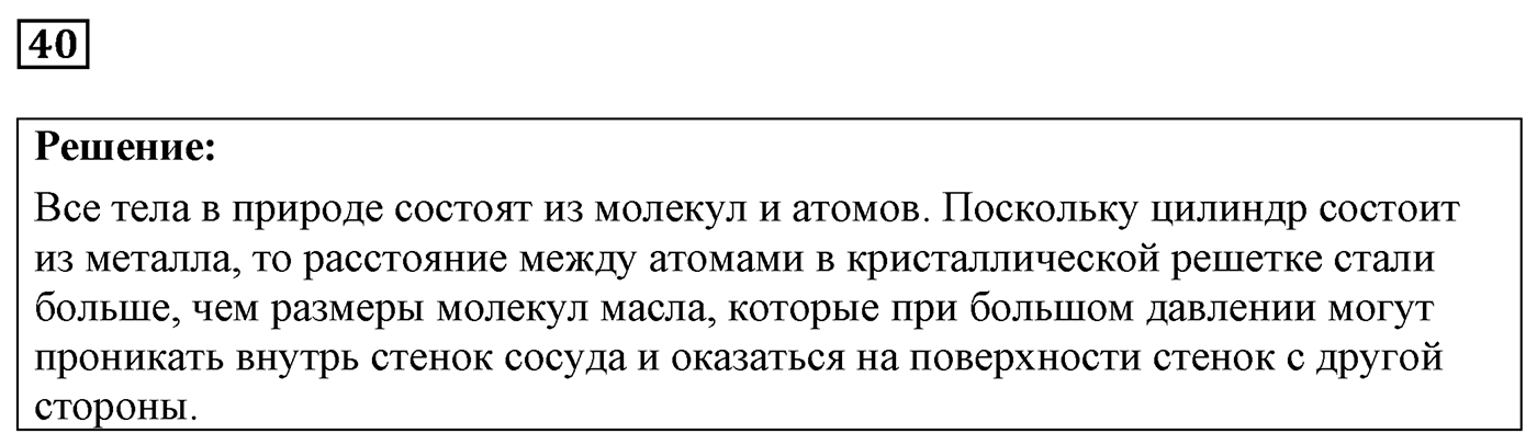 Задача №40 — решение 1