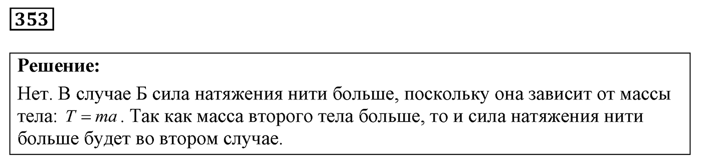 Задача №353 — решение 1