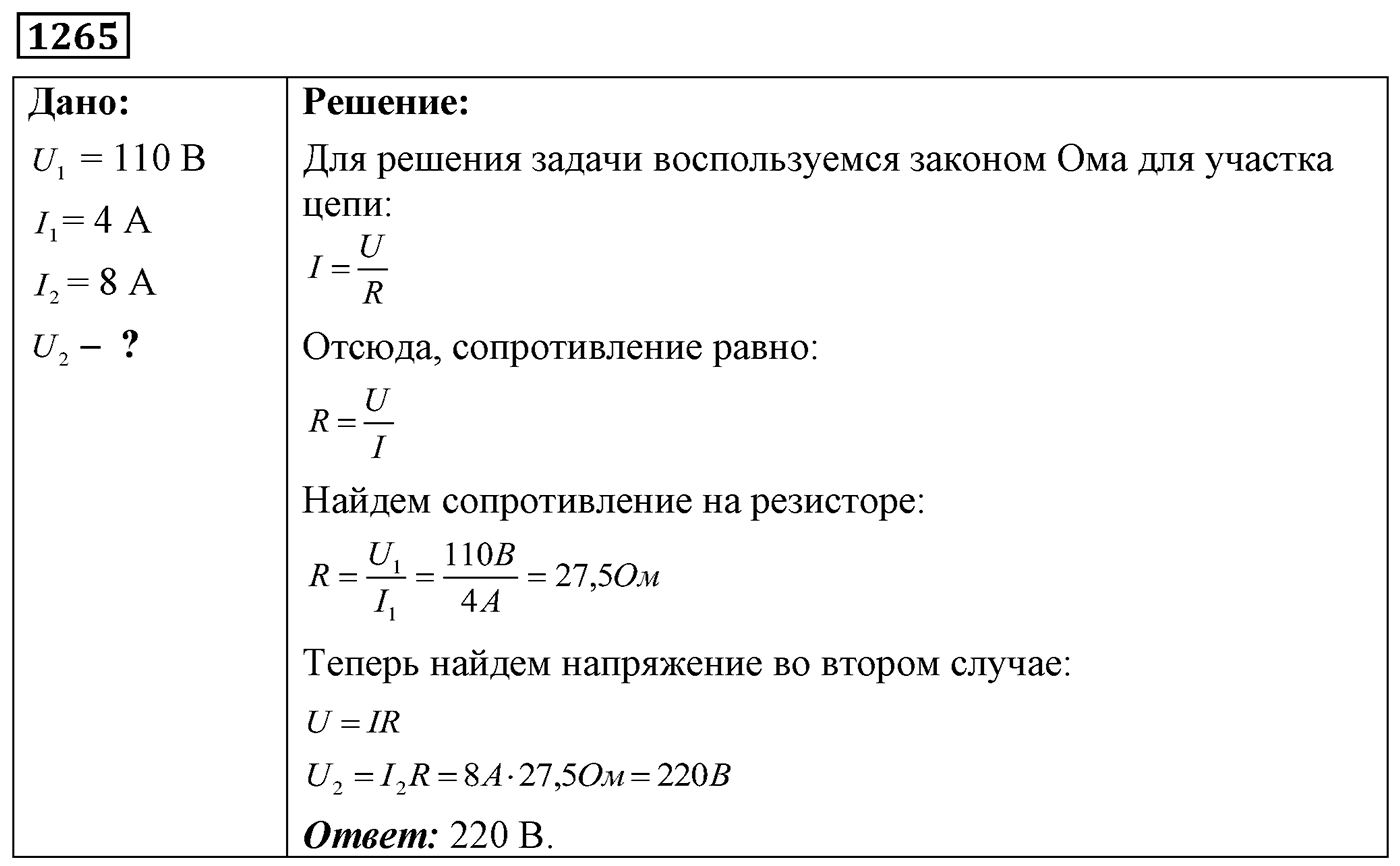Задача №1265 — решение 1