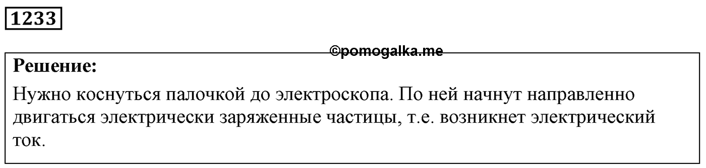 Задача №1233 — решение 1