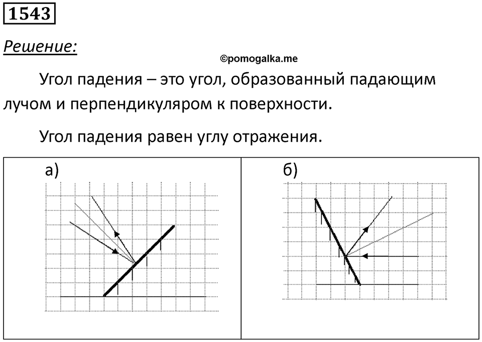 Задача №1543 — решение 1