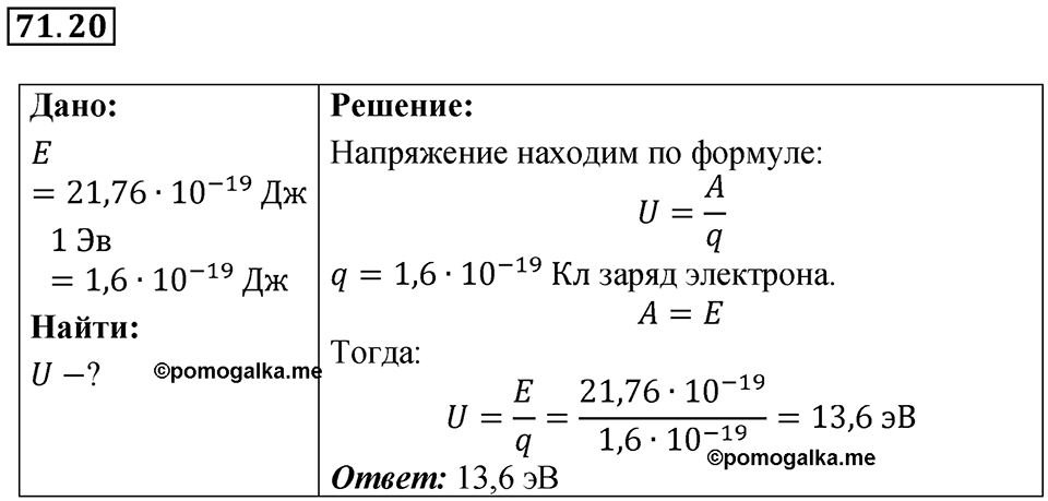 Номер 71.20 — решение 1