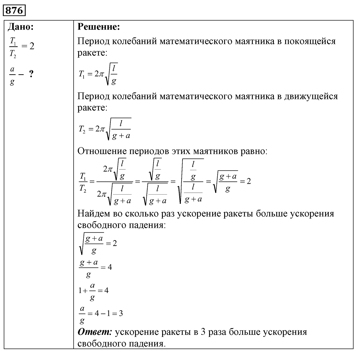 Задача №876 — решение 1