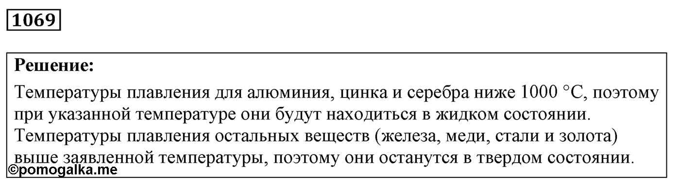 Задача №1069 — решение 1