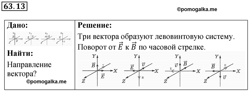 Номер 63.13 — решение 1