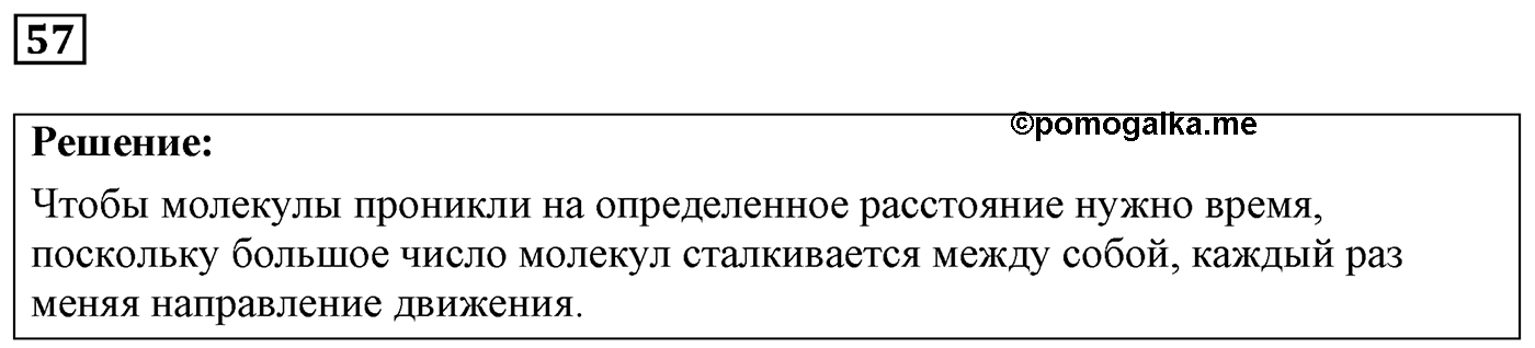 Задача №57 — решение 1
