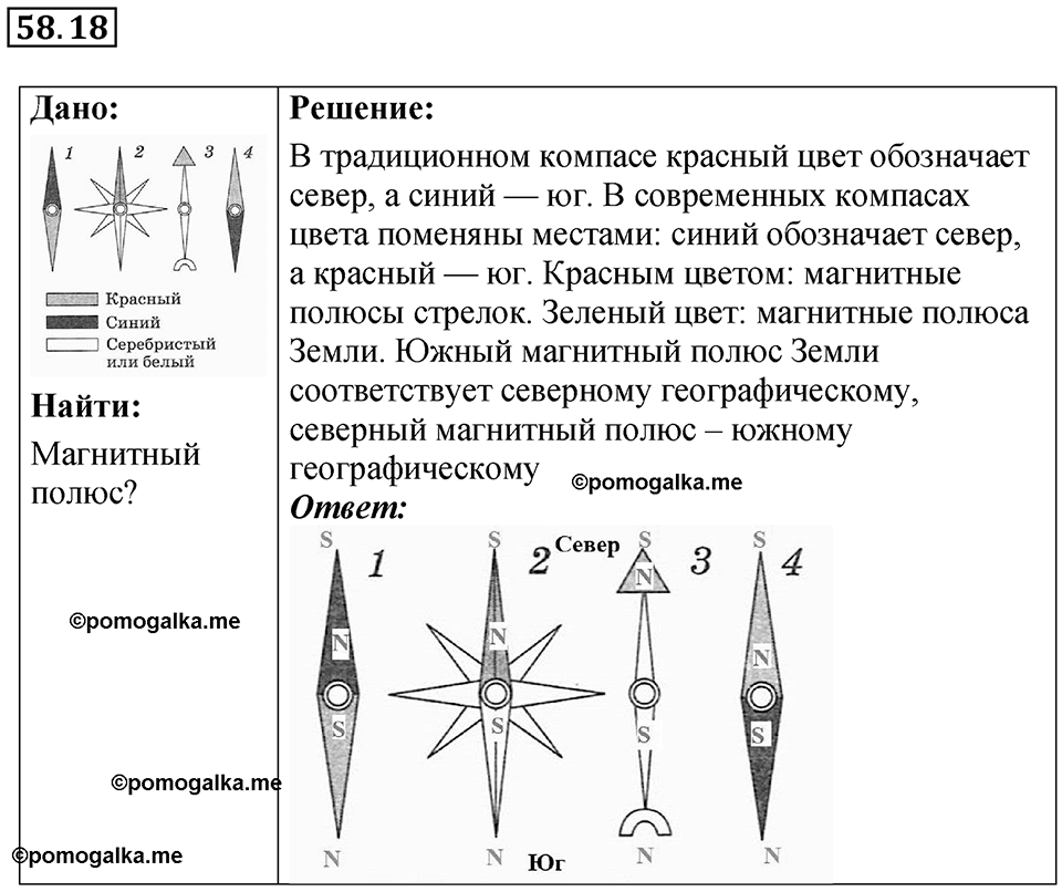 Номер 58.18 — решение 1