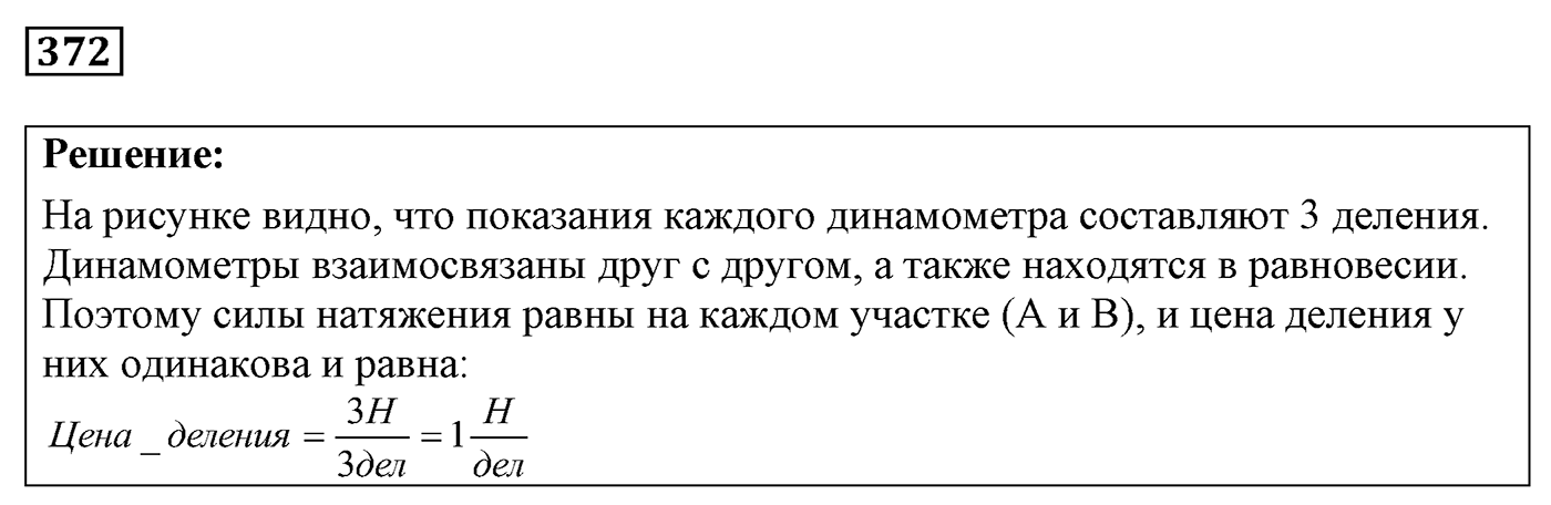 Задача №372 — решение 1