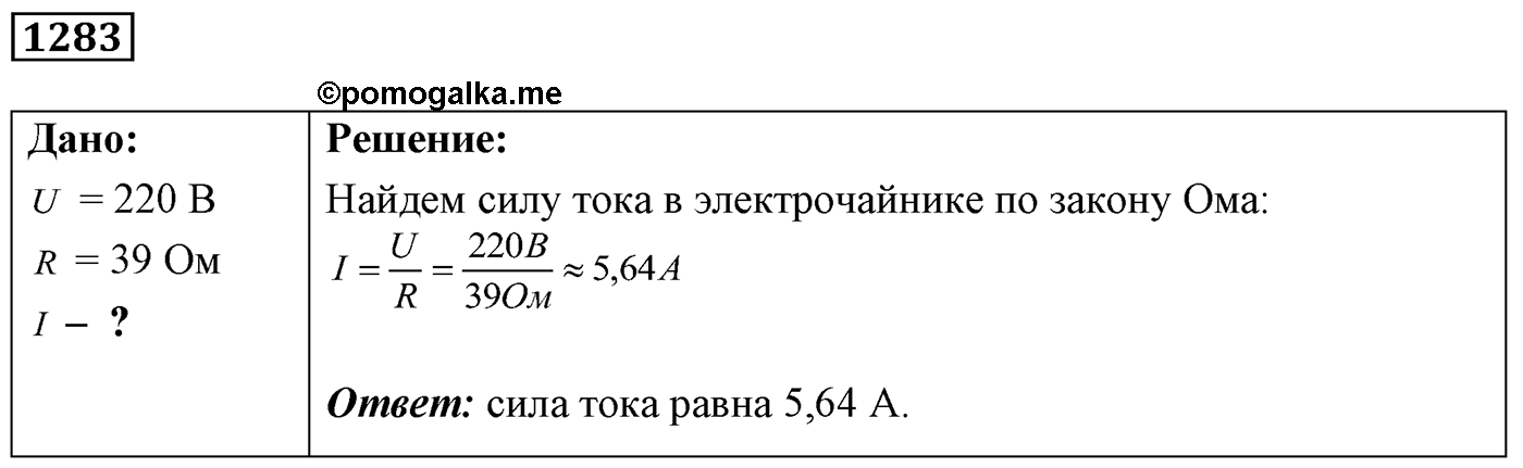 Задача №1283 — решение 1