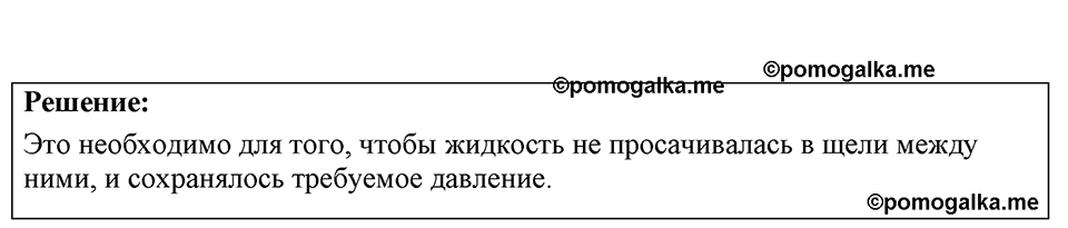 Номер 26.2 — решение 1