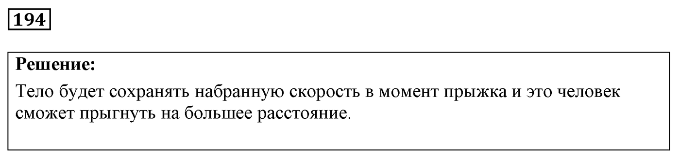 Задача №194 — решение 1
