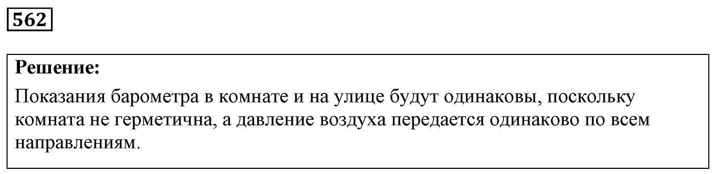 Задача №562 — решение 1