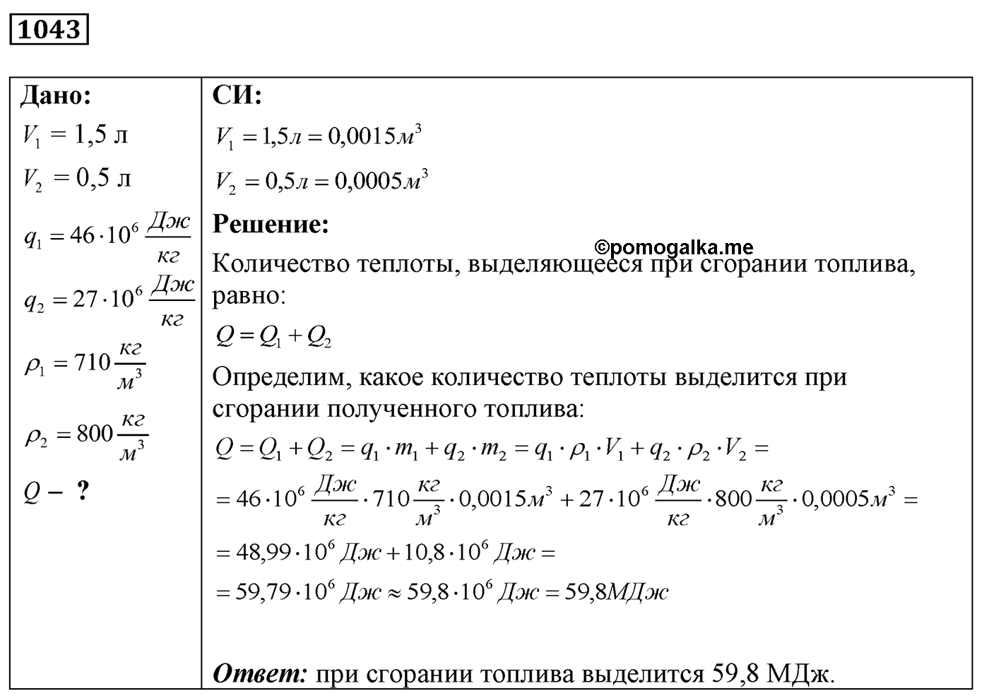 Задача №1043 — решение 1