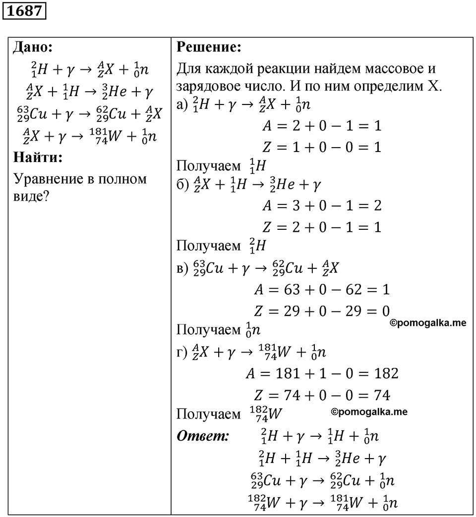 Задача №1687 — решение 1