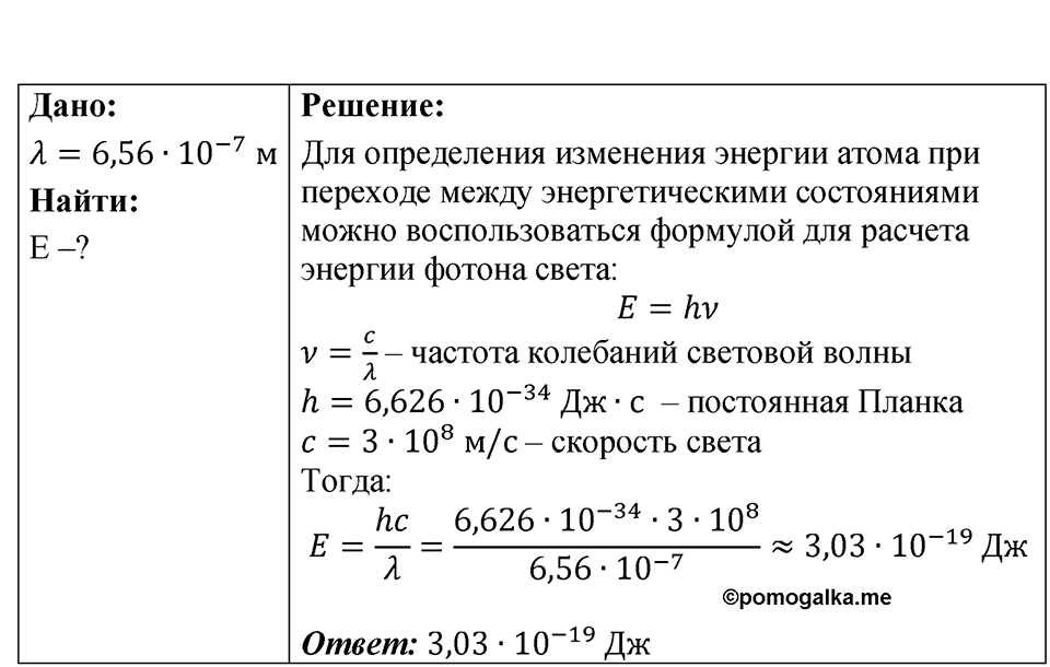 Номер 71.19 — решение 1