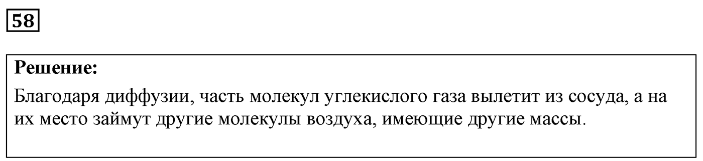 Задача №58 — решение 1