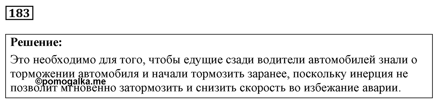 Задача №183 — решение 1
