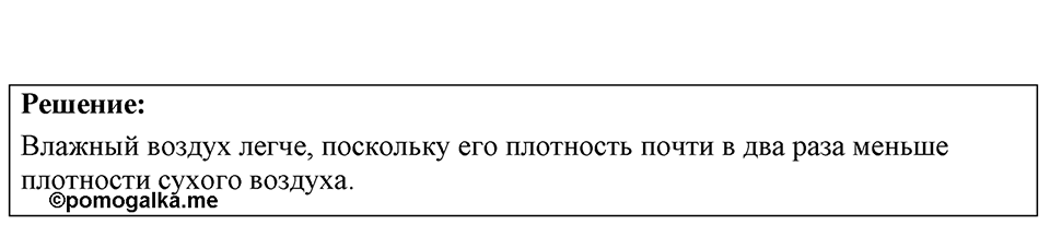 Номер 43.2 — решение 1