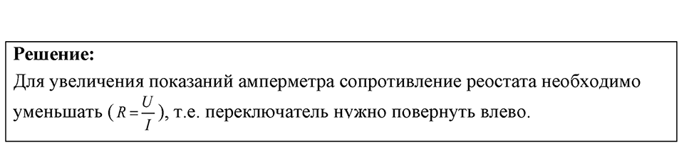 Номер 54.8 — решение 1