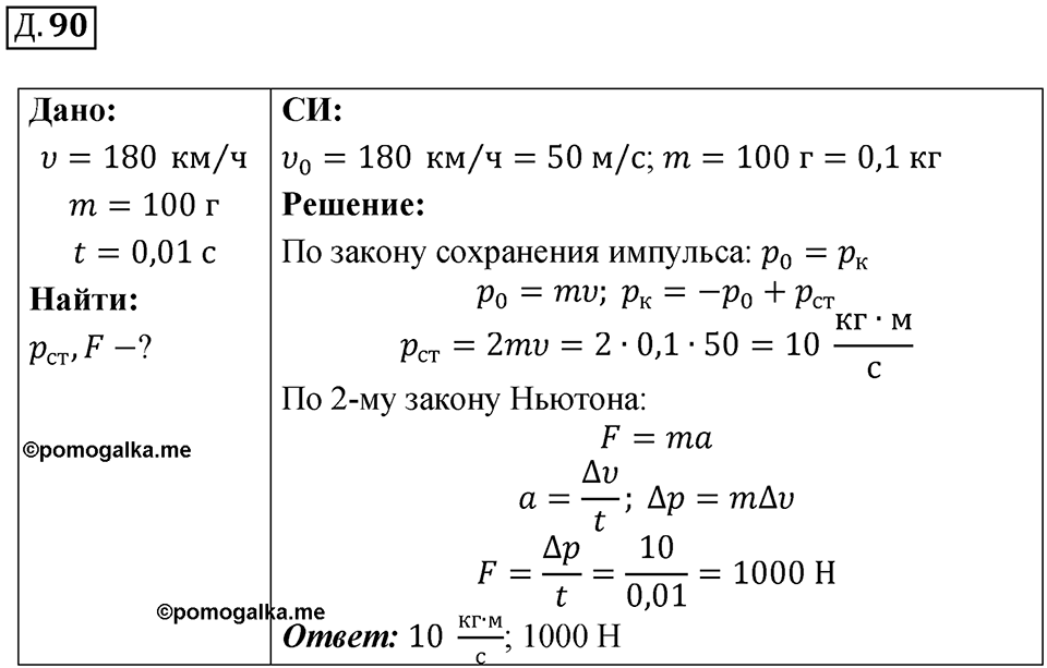 Д. 90 — решение 1