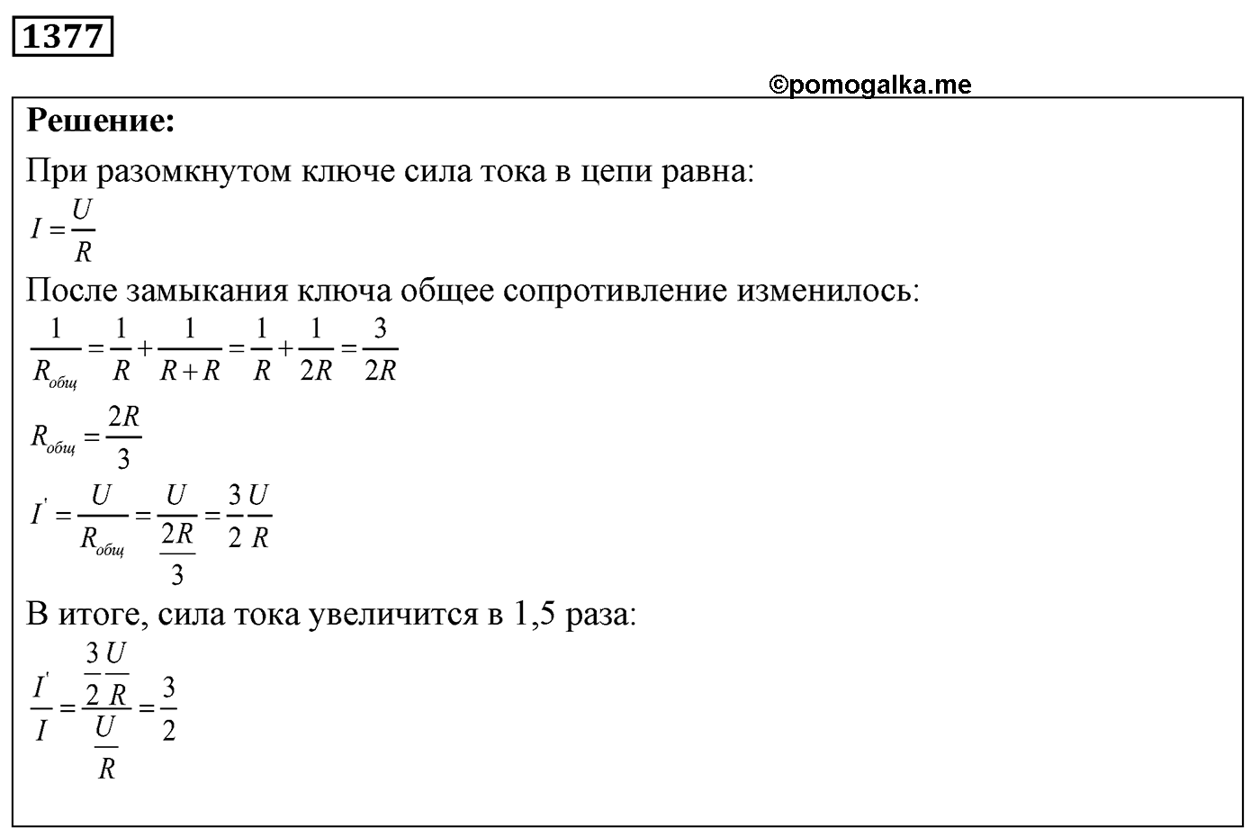 Задача №1377 — решение 1