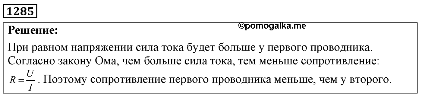 Задача №1285 — решение 1