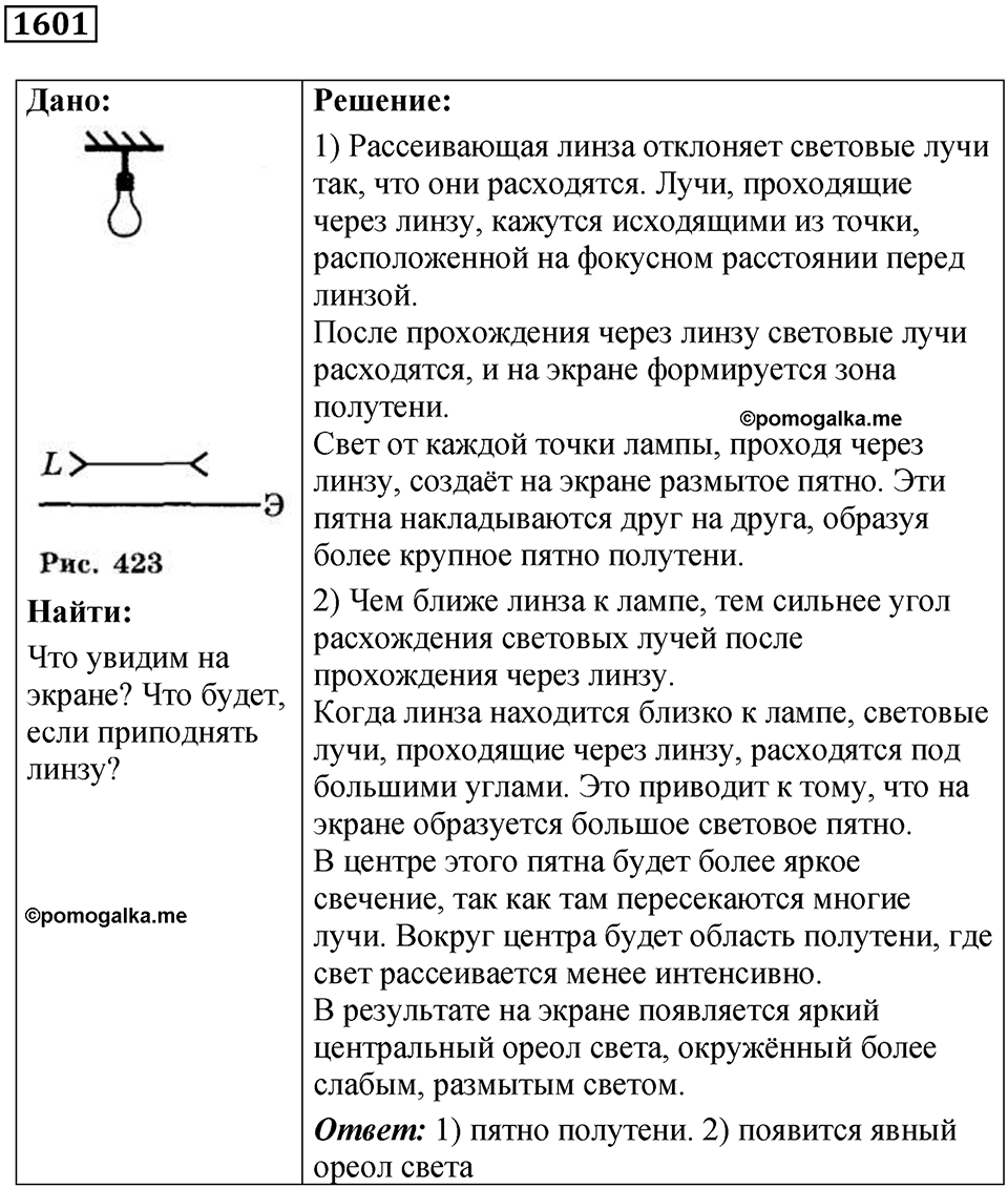 Задача №1601 — решение 1