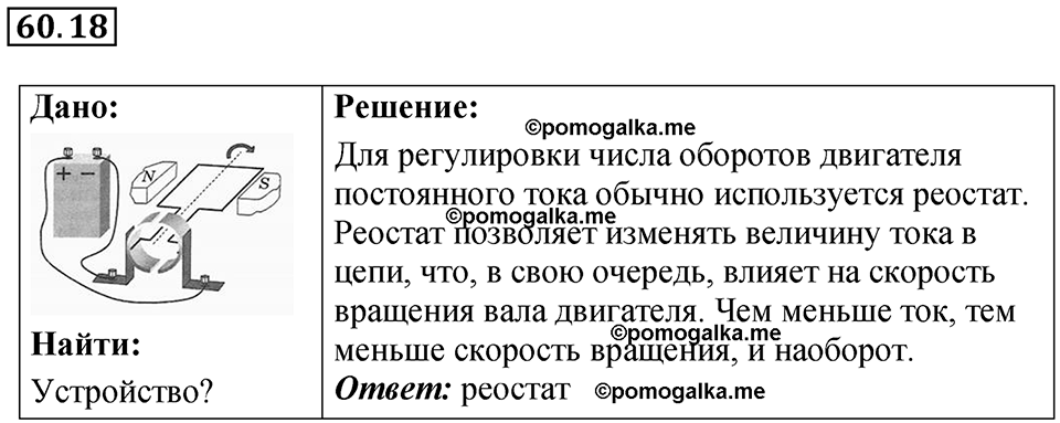 Номер 60.18 — решение 1