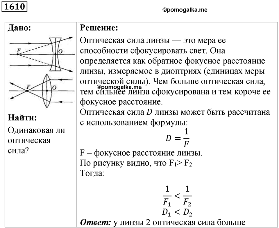 Задача №1610 — решение 1