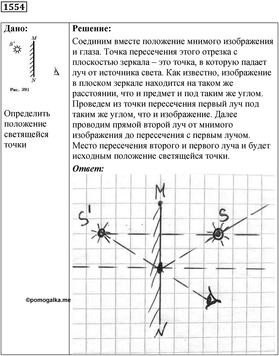 Задача №1554 — решение 1