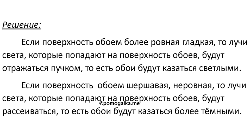 Номер 66.4 — решение 1