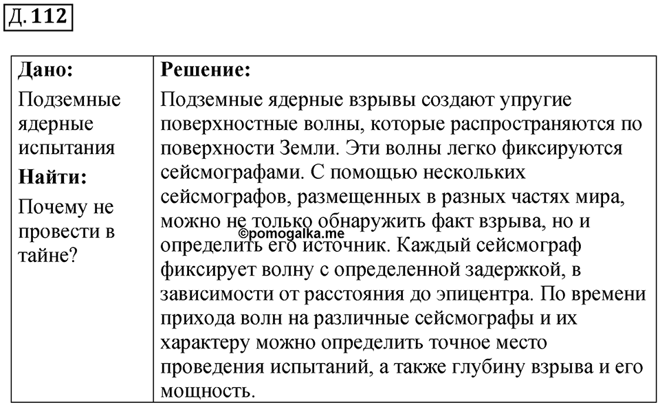 Д. 112 — решение 1