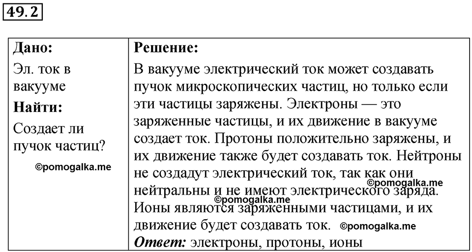 Номер 49.2 — решение 1