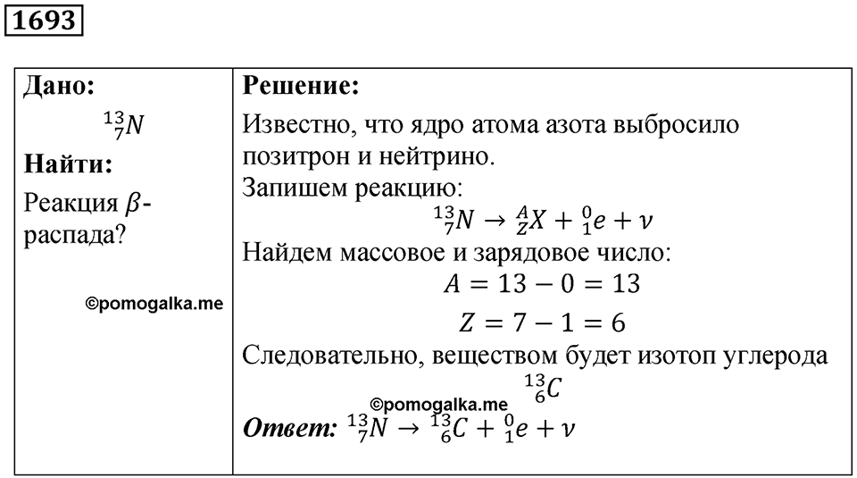 Задача №1693 — решение 1