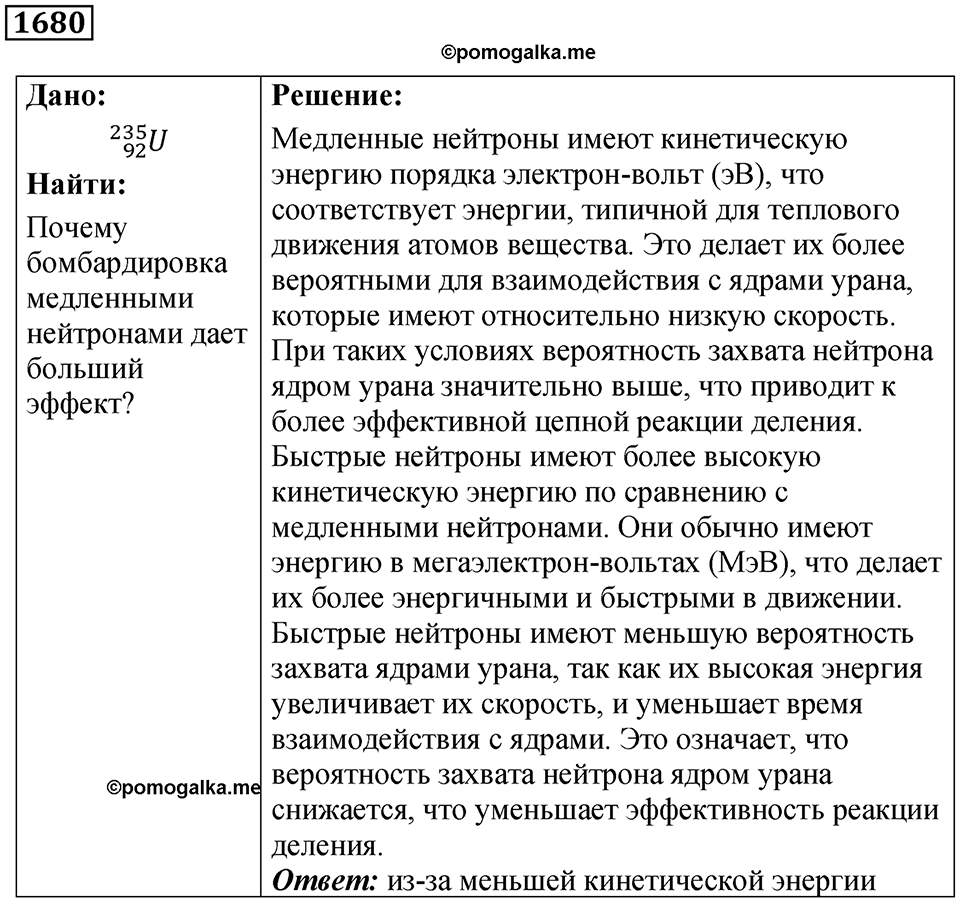 Задача №1680 — решение 1