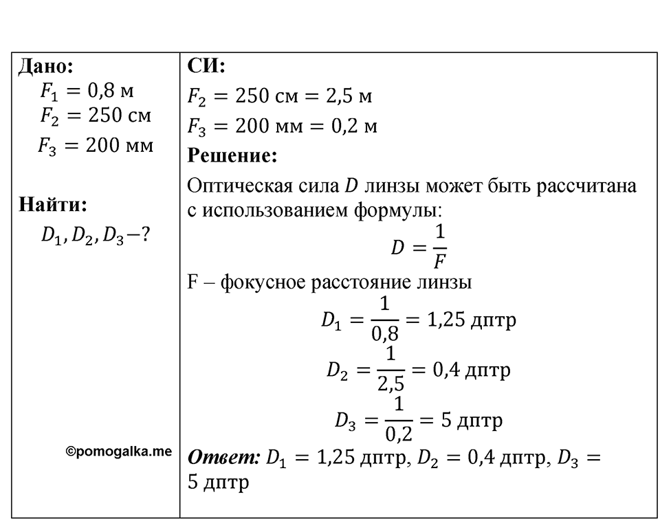 Номер 69.31 — решение 1
