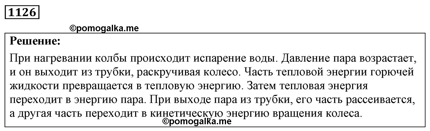 Задача №1126 — решение 1