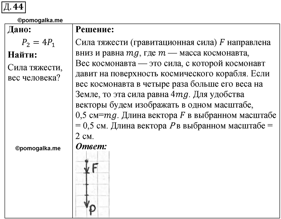 Д. 44 — решение 1