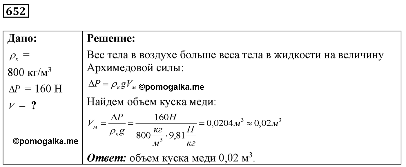 Задача №652 — решение 1