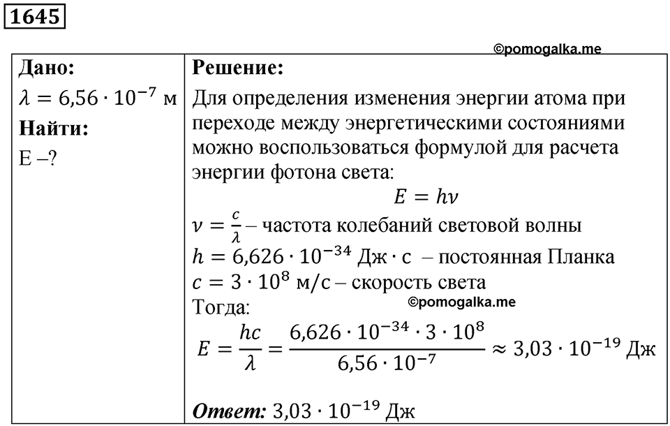 Задача №1645 — решение 1